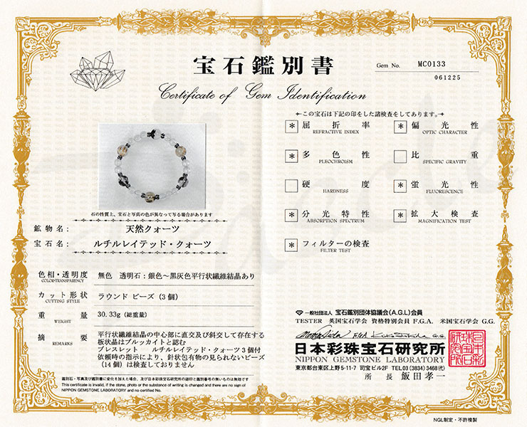 【X.G 一点もの】タイチンルチルクォーツ・プラチナルチルクォーツ デザインブレスレット【鑑別書付き】の鑑別書