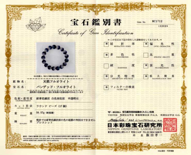 【一点もの】バイカラーフローライト12mm シンプルブレスレット【鑑別書付き】の鑑別書