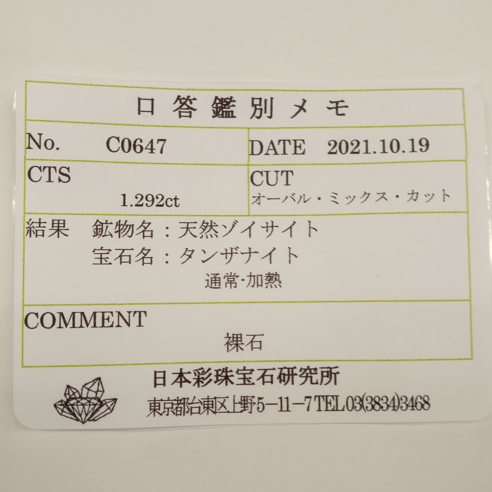 バイカラータンザナイト（宝石名タンザナイト） タンザニア産 1.292ct ソ付 8×6mm前後｜天然石・パワーストーン通販 Pascle（パスクル）