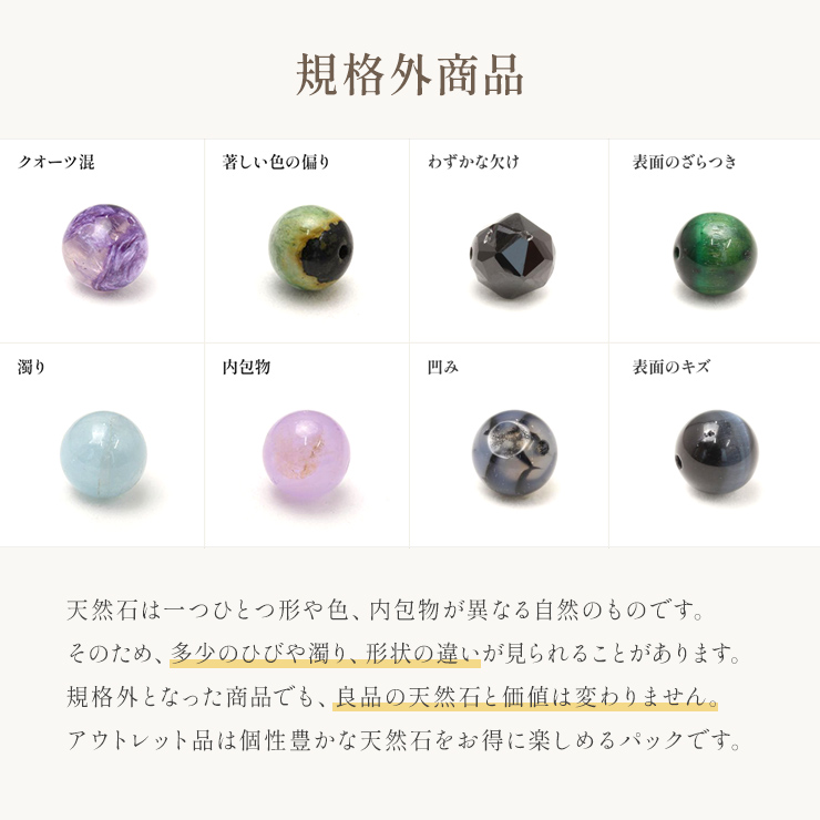 【石の日限定1,400円】運が導くめぐり逢い～石縁セレクション～（ホワイト＆クリア）