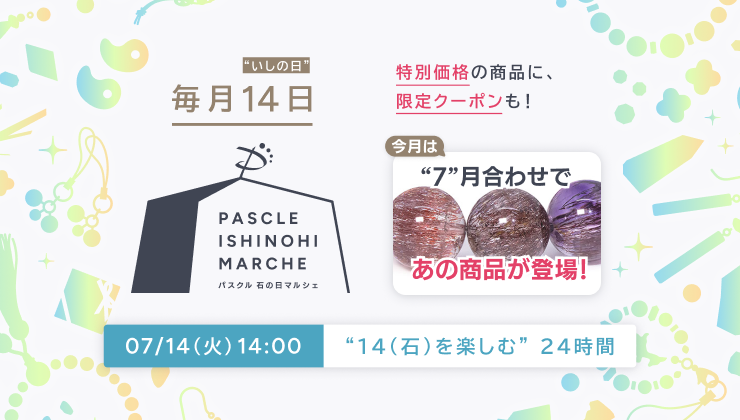パスクル 石の日マルシェ